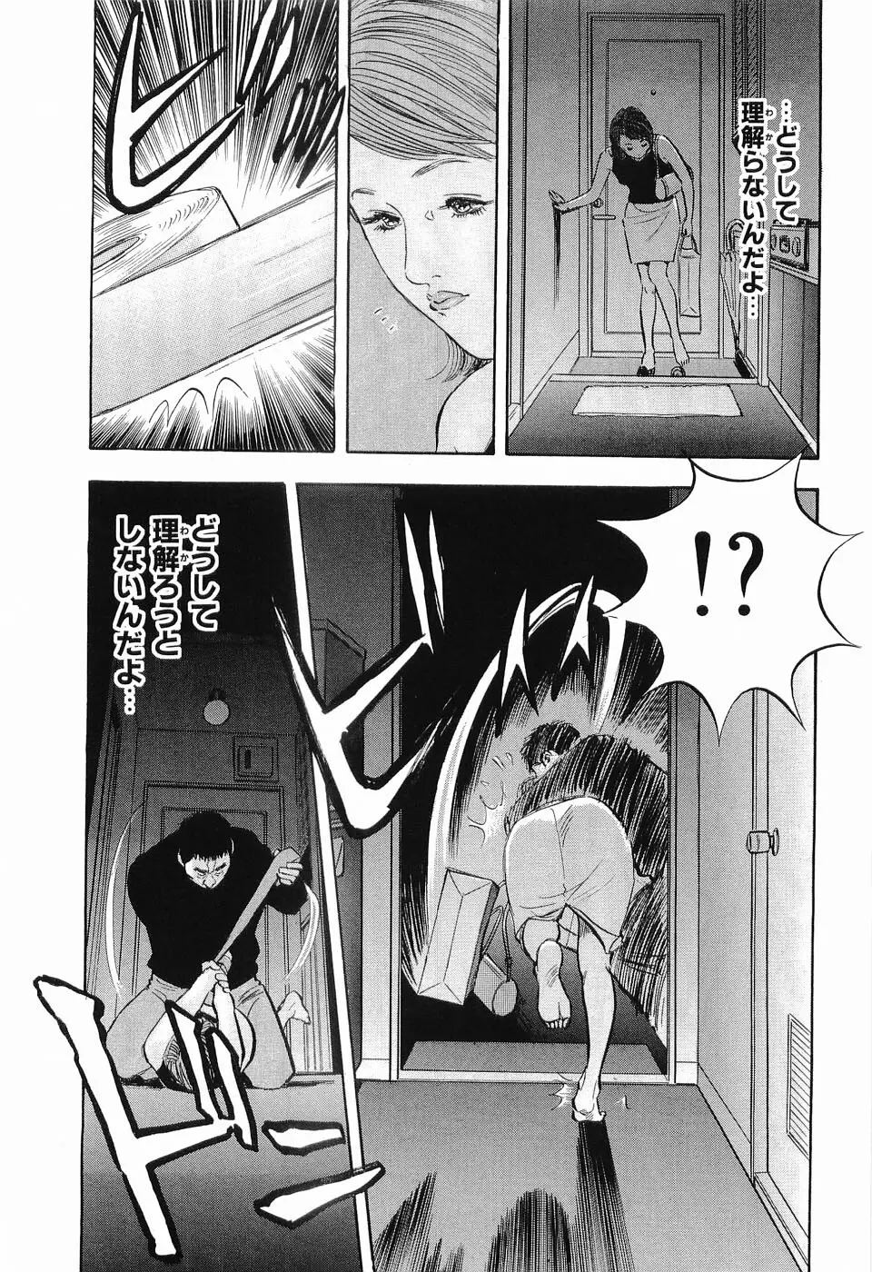 レイプ 第2巻 Page.162