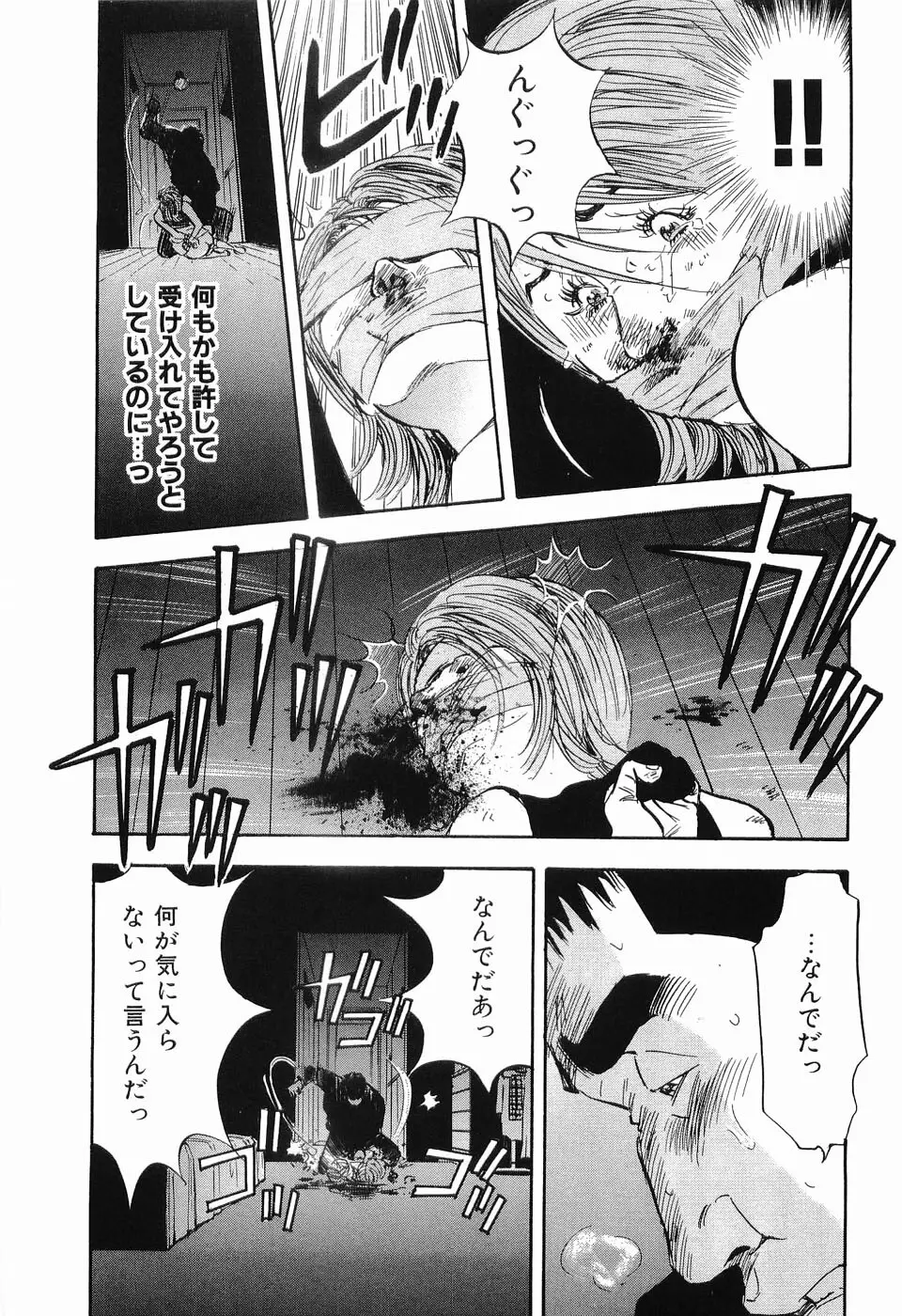 レイプ 第2巻 Page.164