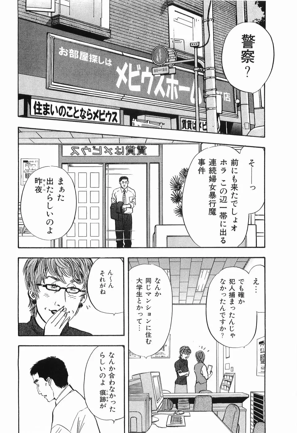 レイプ 第2巻 Page.179