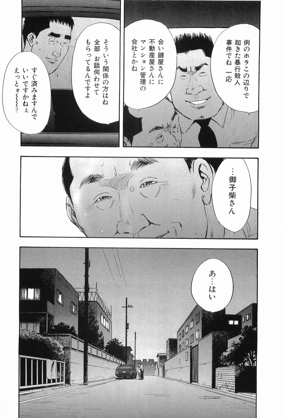 レイプ 第2巻 Page.189