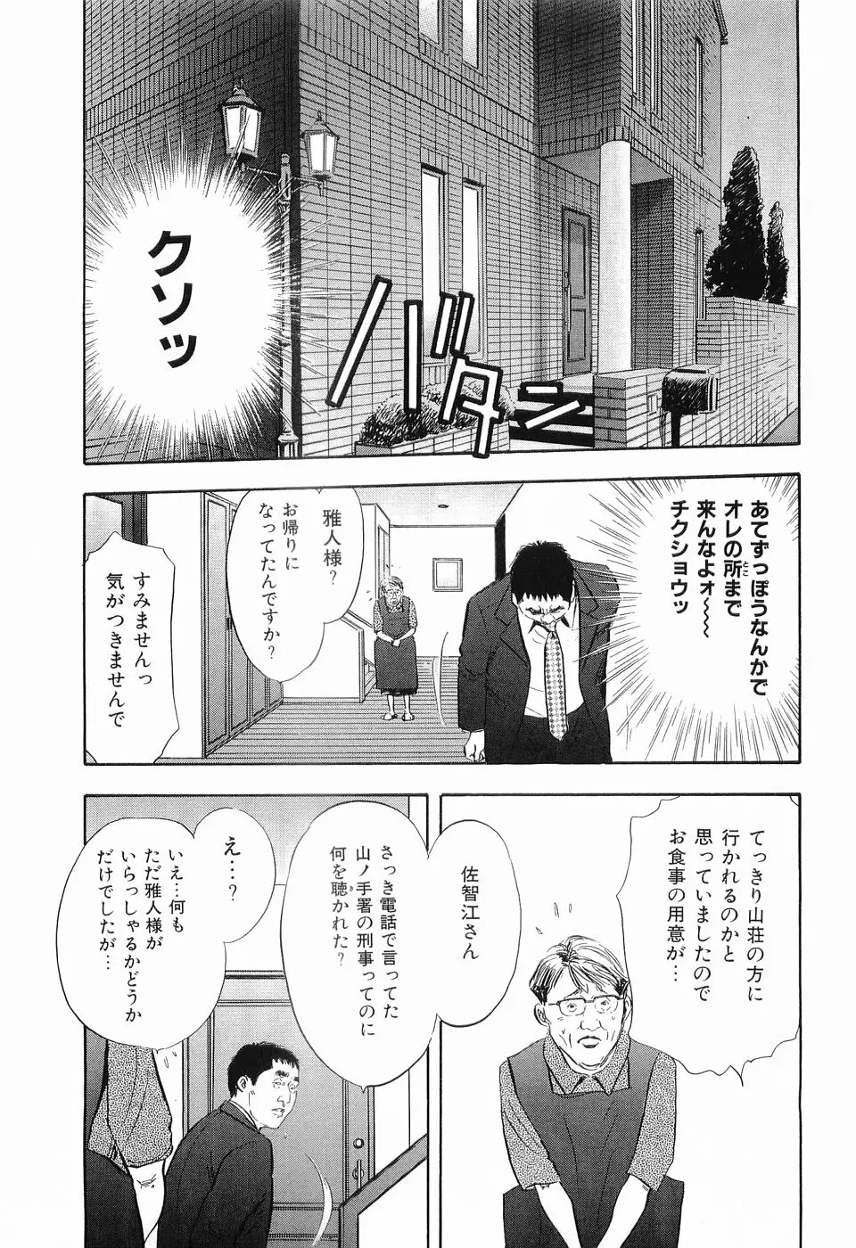 レイプ 第2巻 Page.190