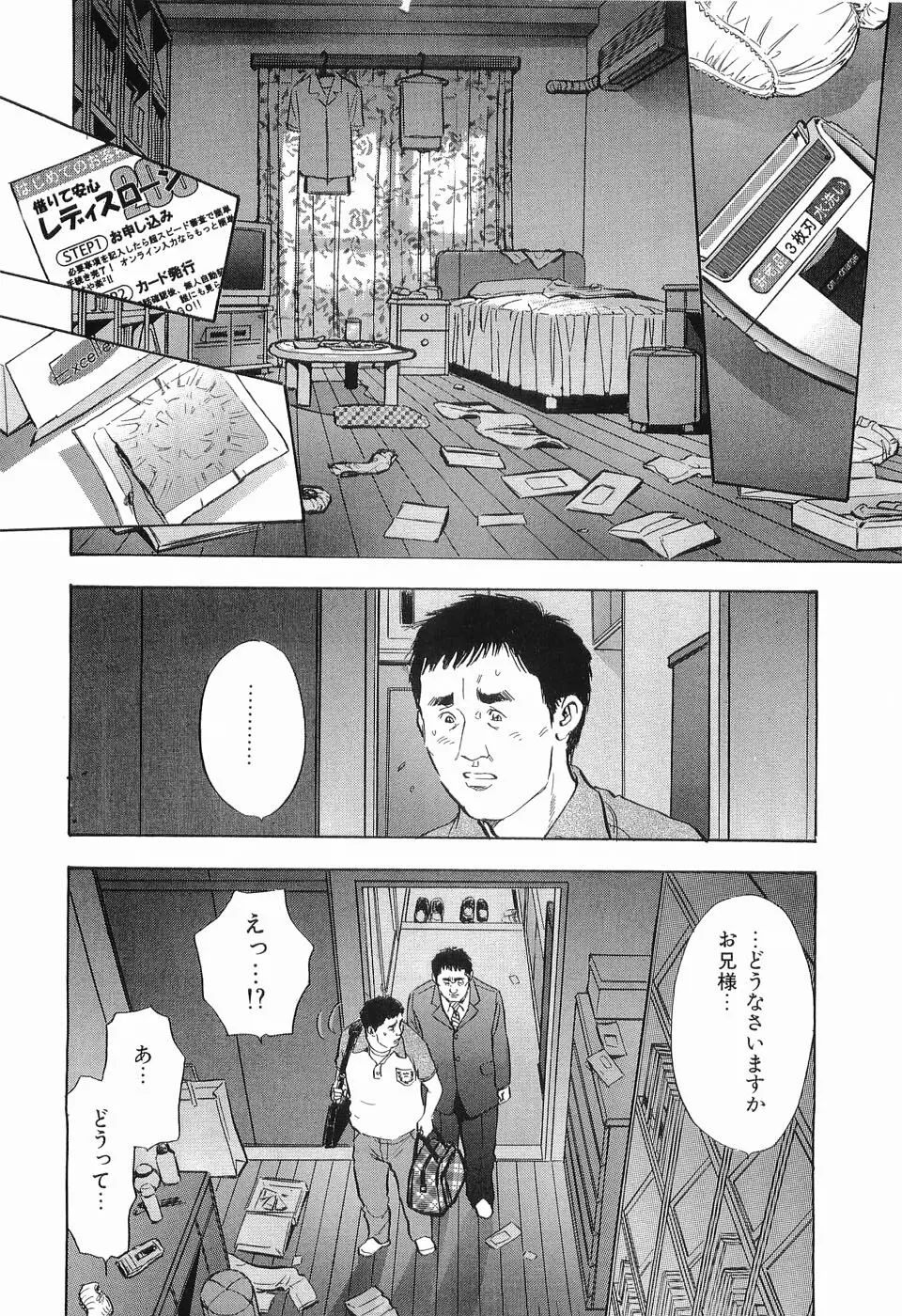 レイプ 第2巻 Page.199