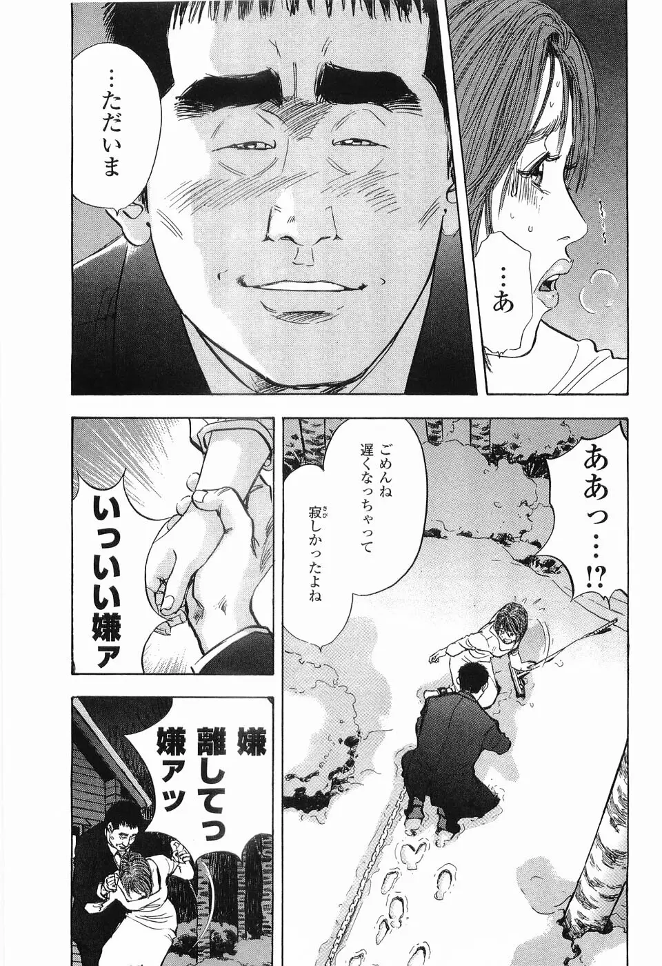 レイプ 第2巻 Page.20