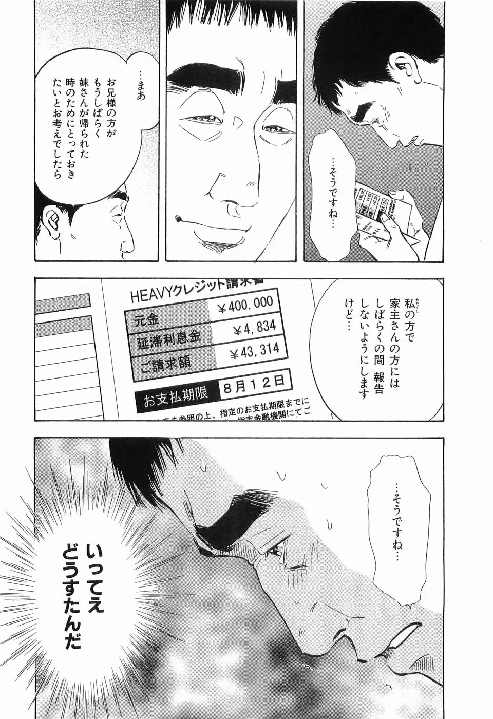 レイプ 第2巻 Page.201