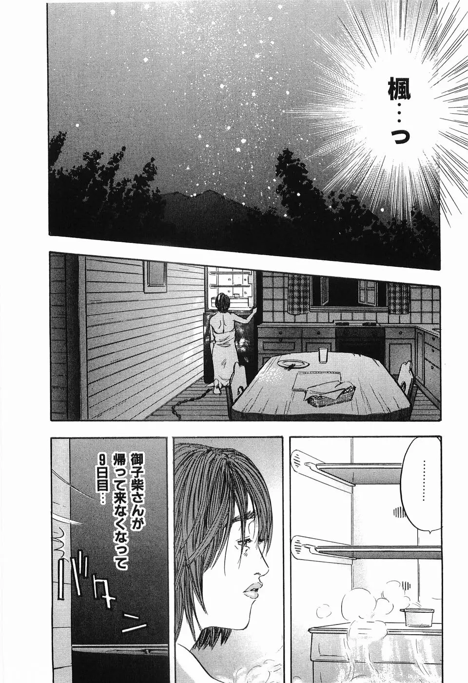 レイプ 第2巻 Page.202