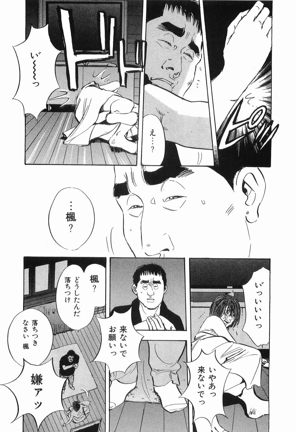 レイプ 第2巻 Page.207