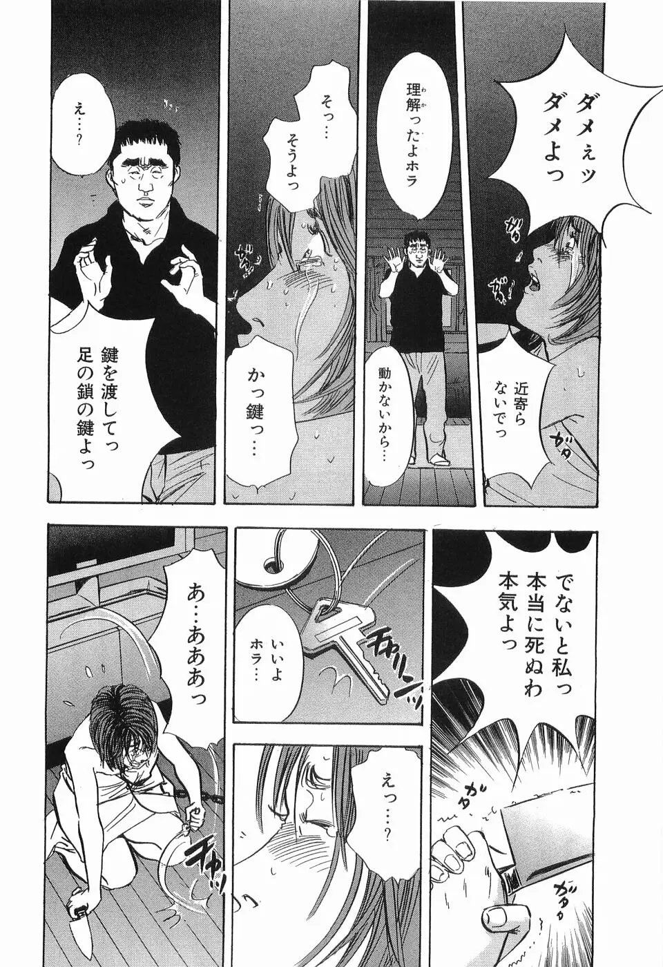 レイプ 第2巻 Page.209