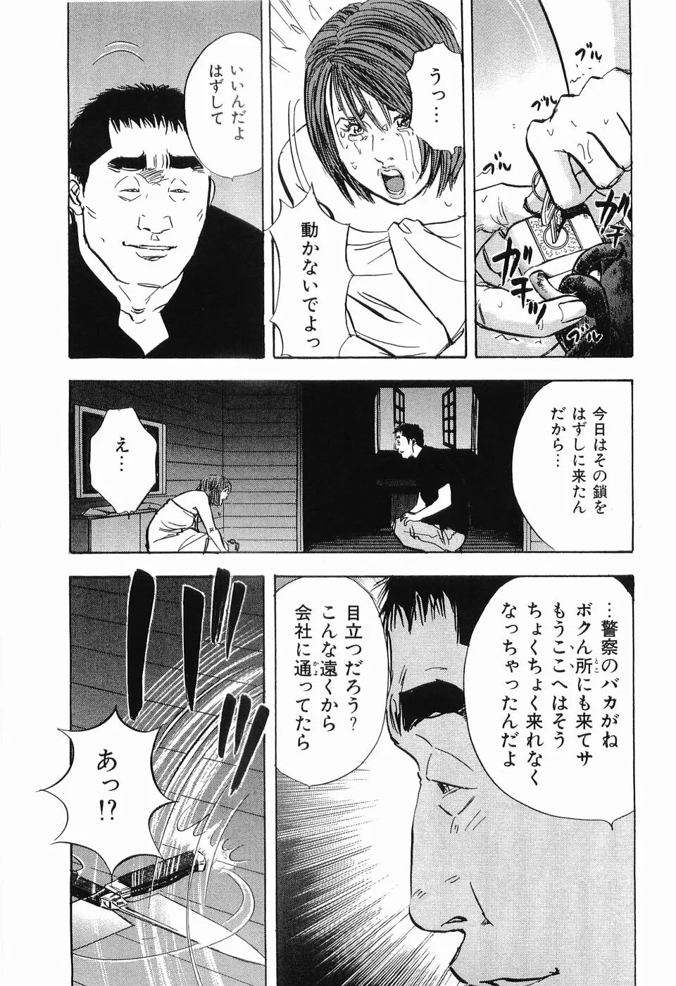 レイプ 第2巻 Page.210