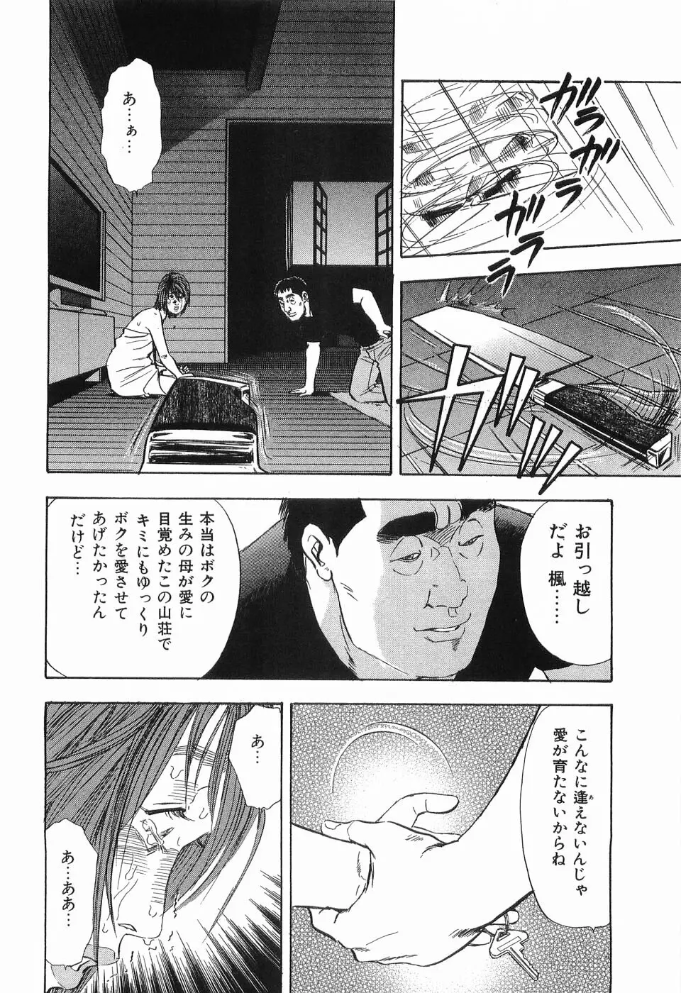 レイプ 第2巻 Page.211