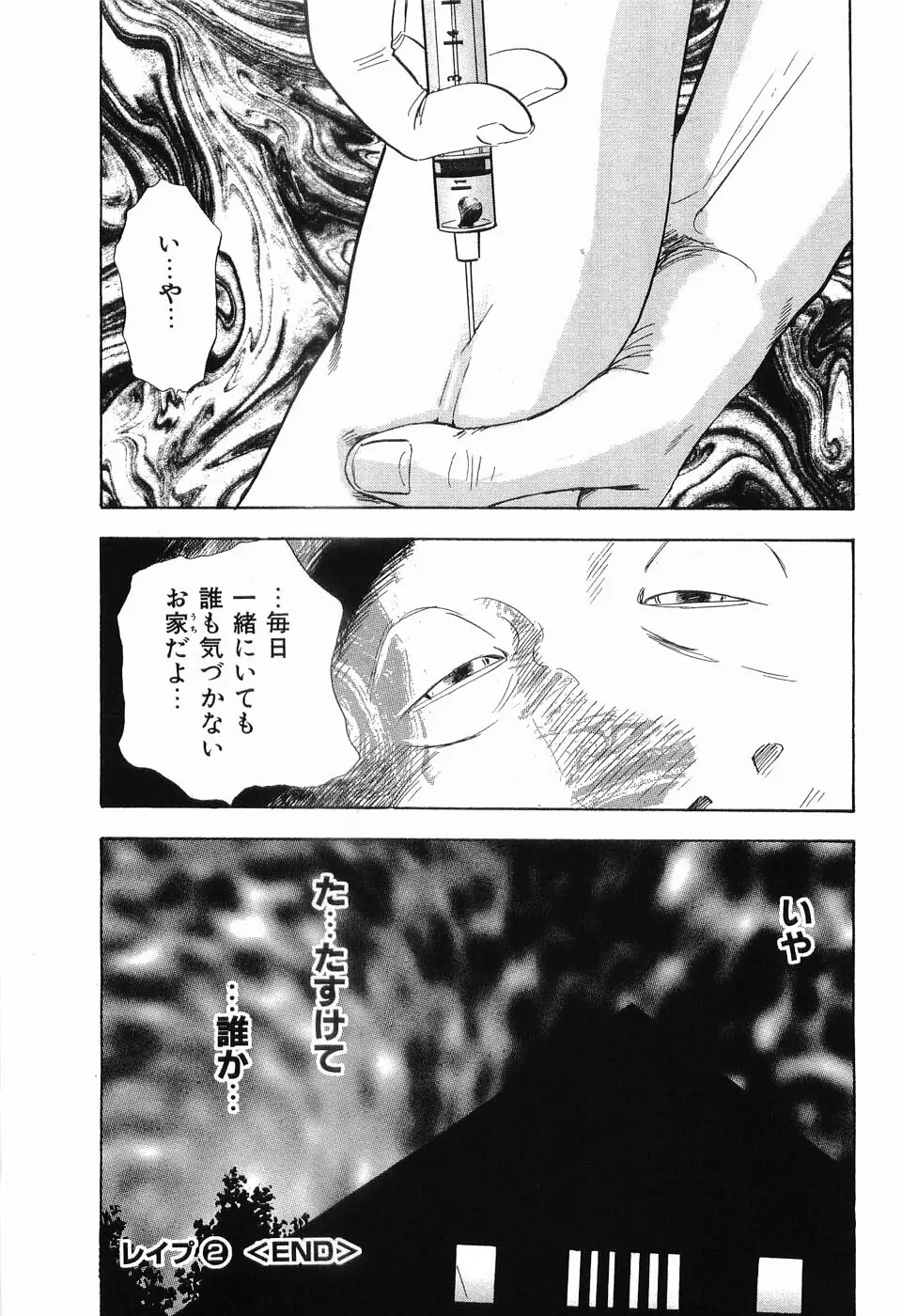 レイプ 第2巻 Page.212