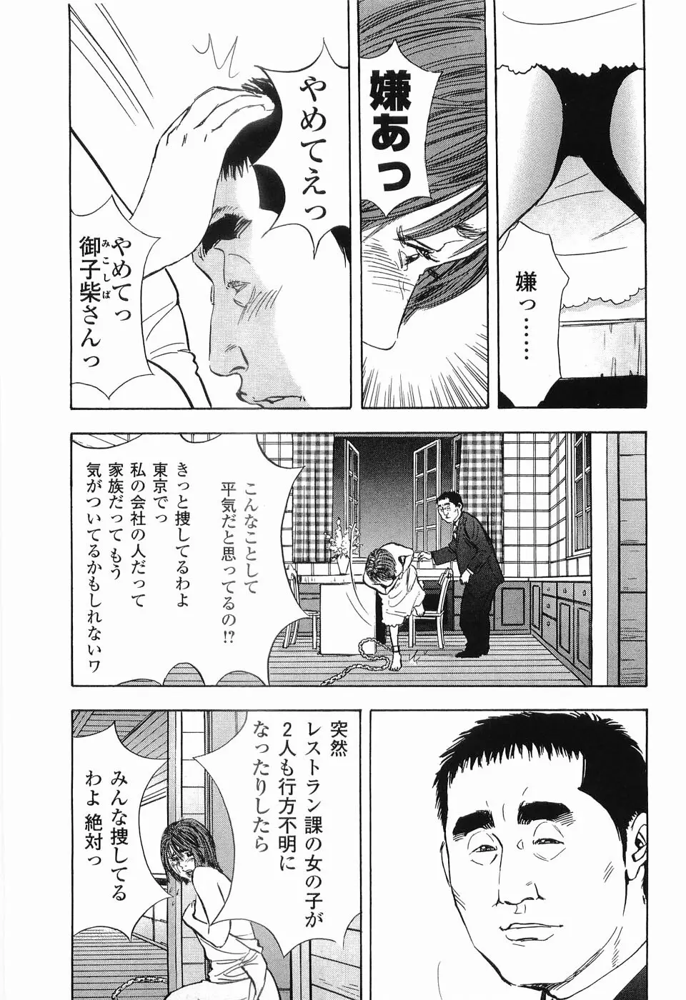 レイプ 第2巻 Page.24