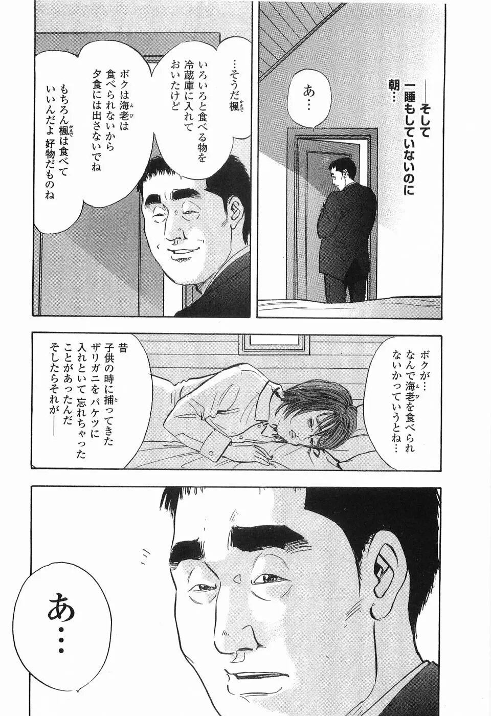 レイプ 第2巻 Page.29