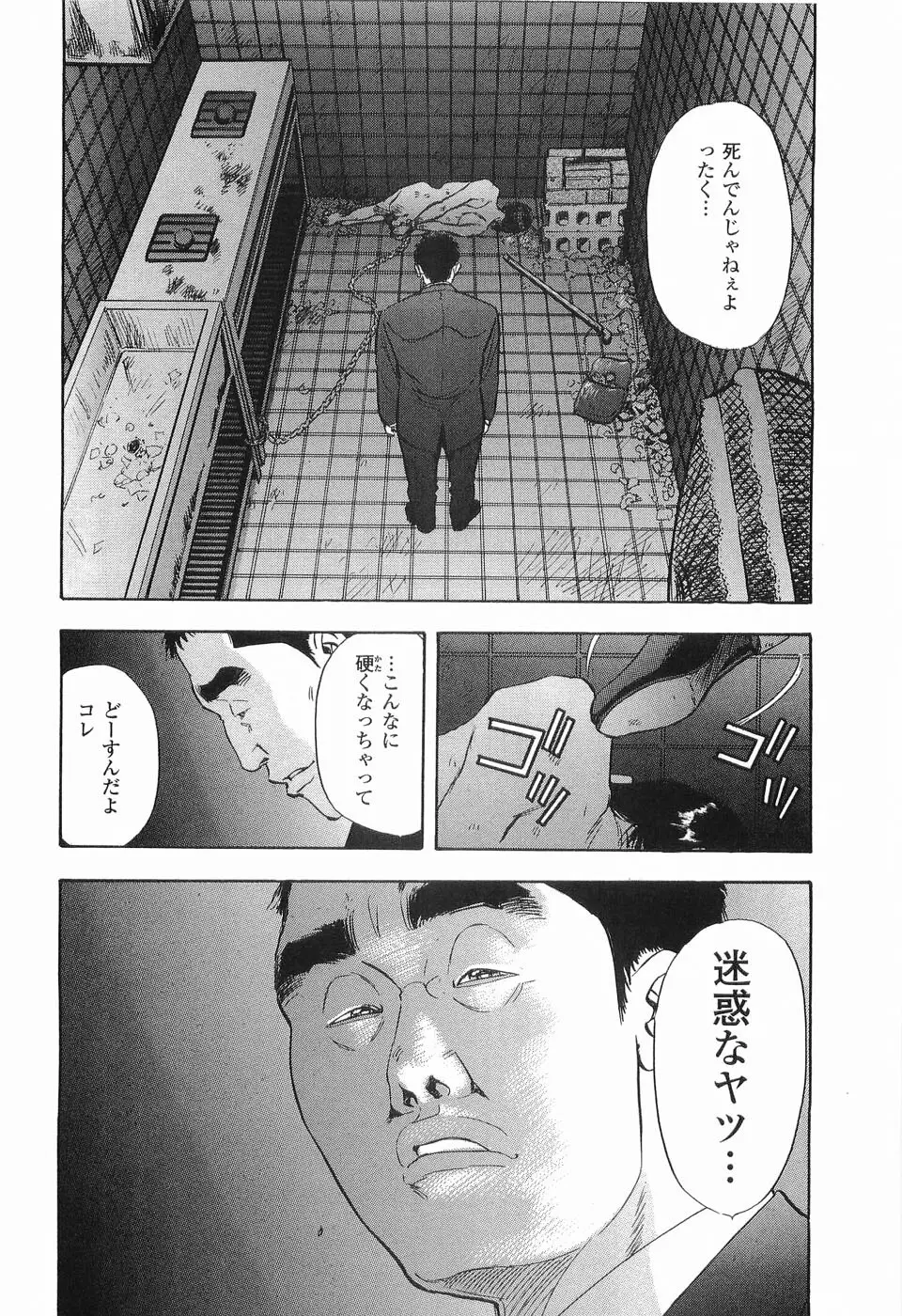 レイプ 第2巻 Page.31