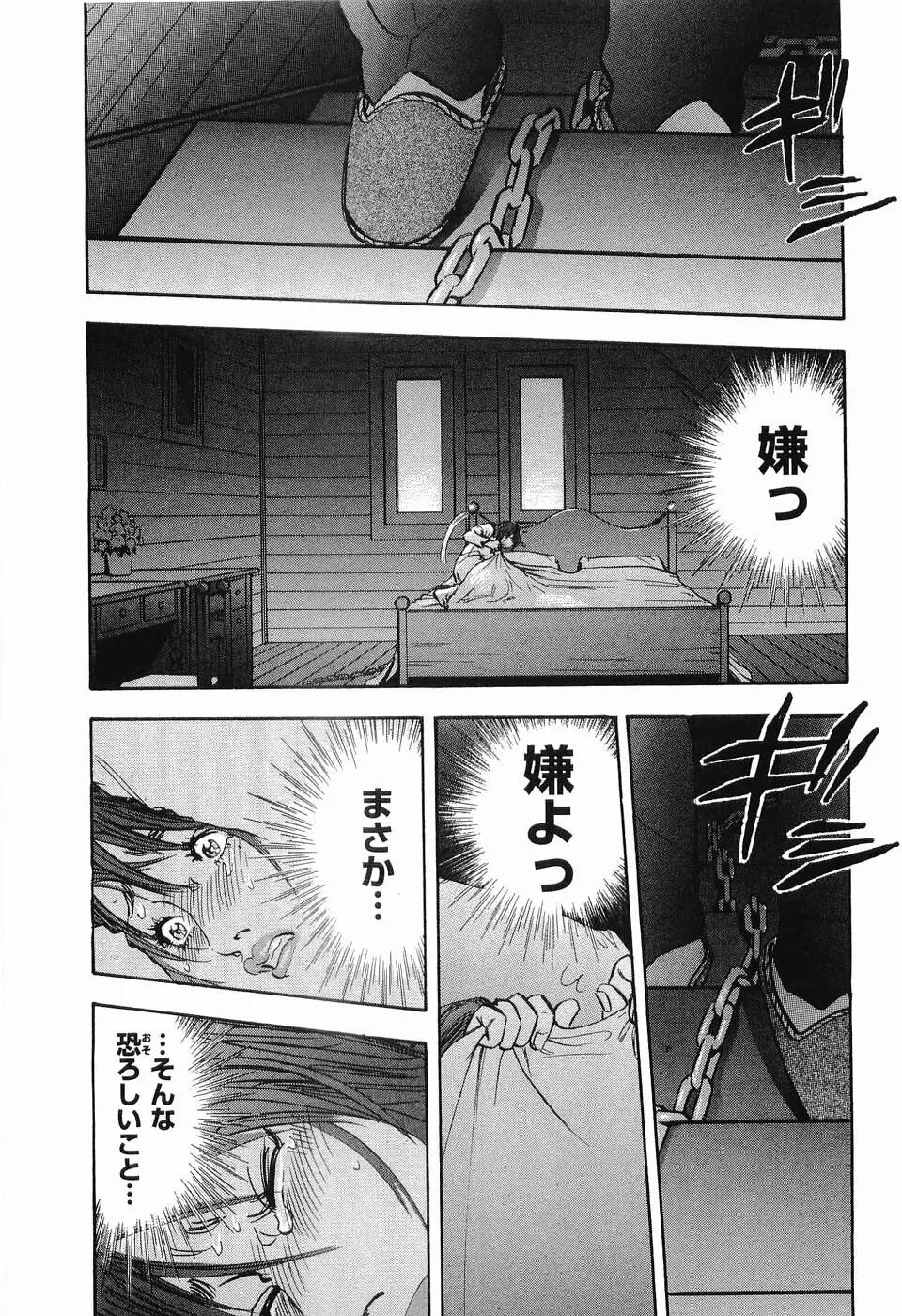 レイプ 第2巻 Page.44