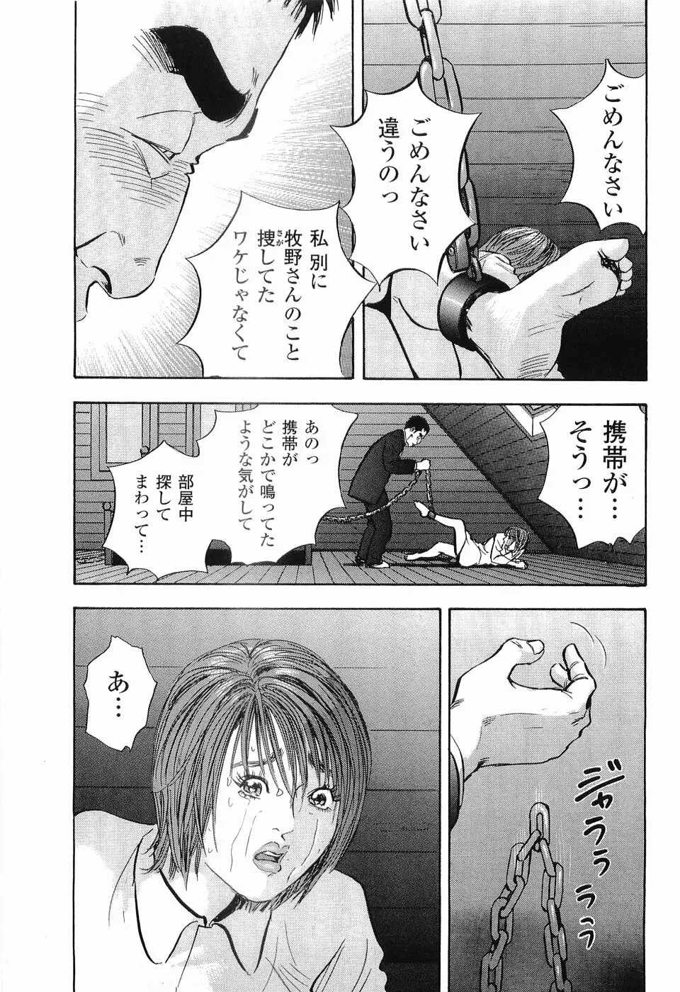 レイプ 第2巻 Page.50