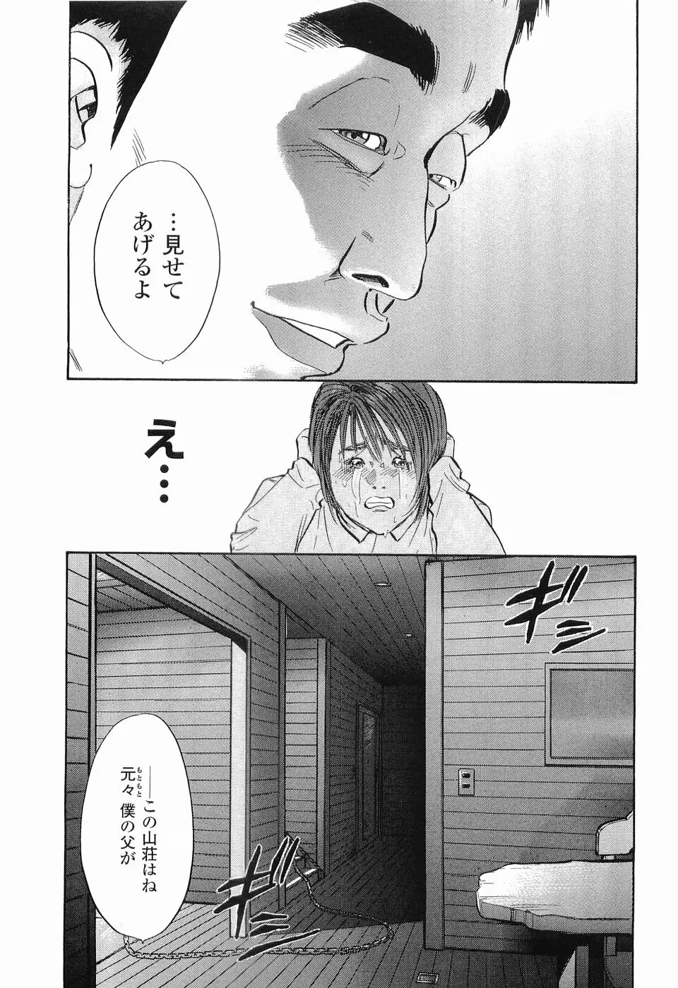 レイプ 第2巻 Page.52