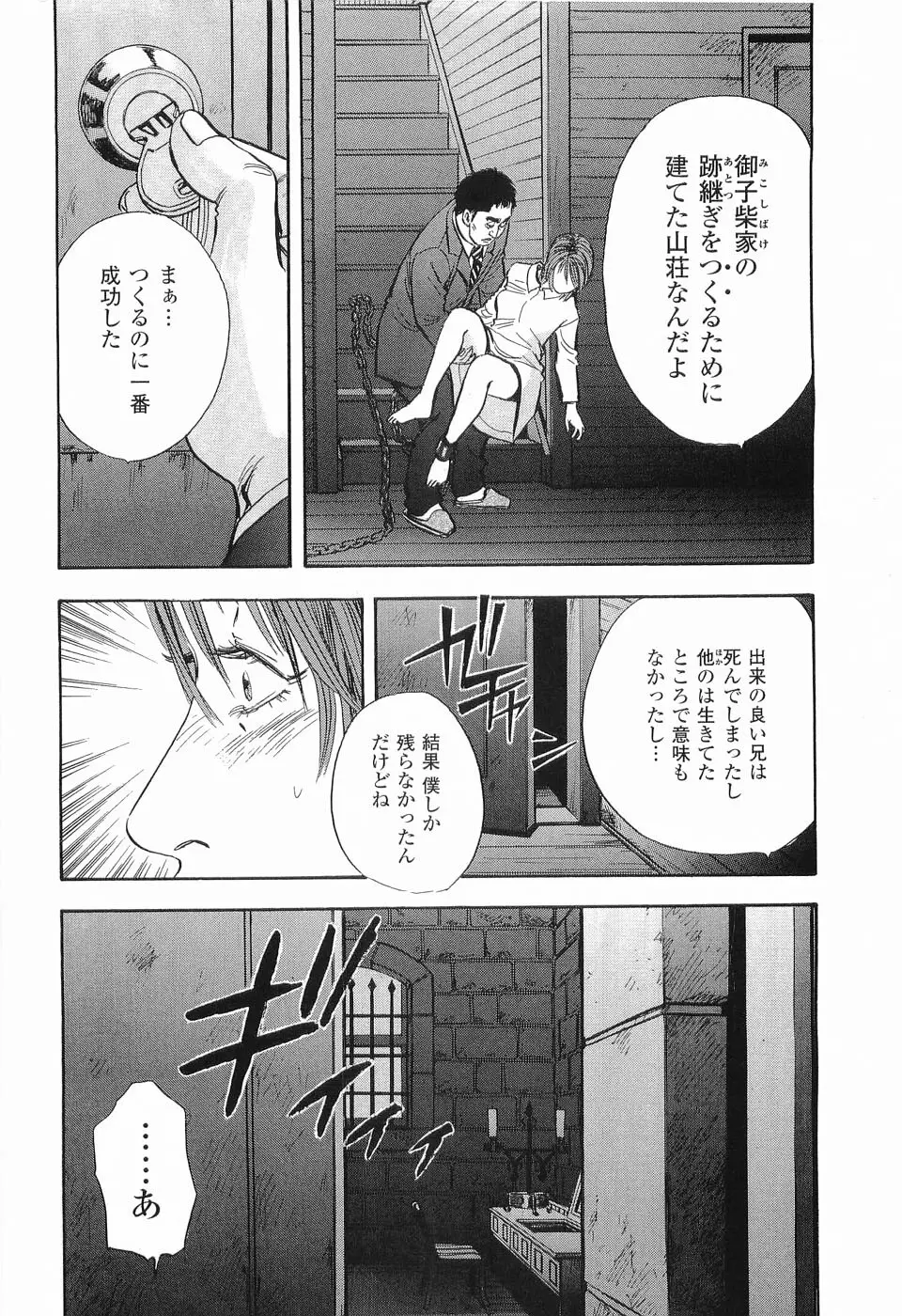 レイプ 第2巻 Page.53