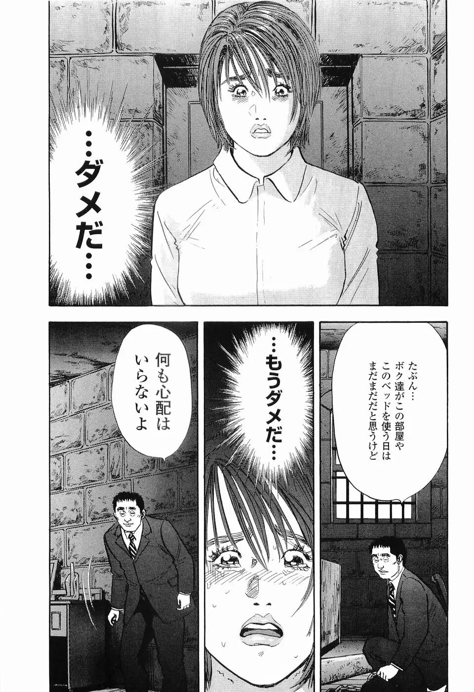 レイプ 第2巻 Page.56