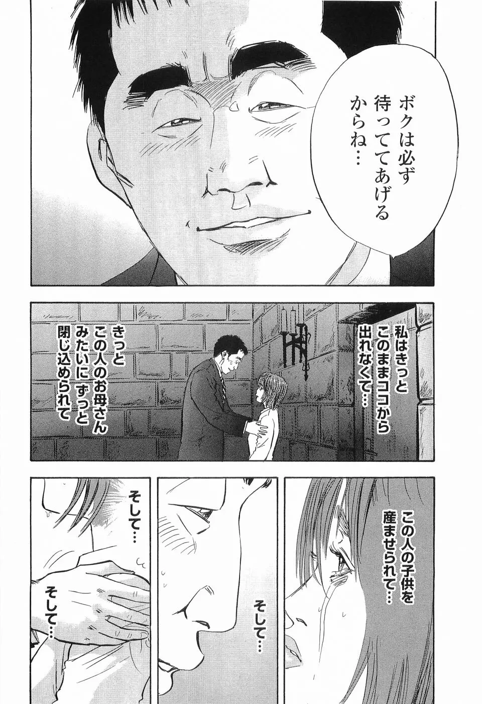 レイプ 第2巻 Page.57