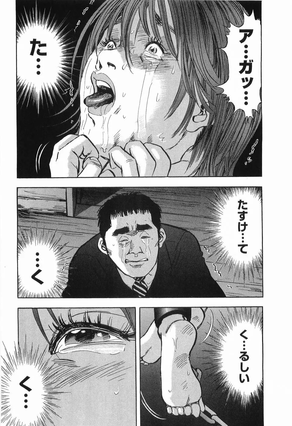 レイプ 第2巻 Page.67