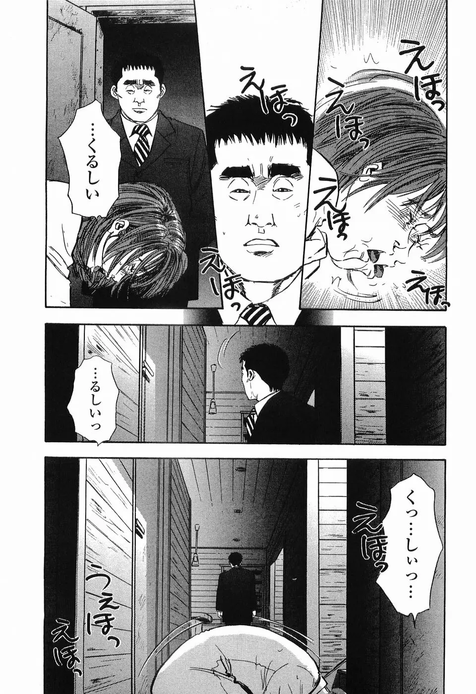 レイプ 第2巻 Page.70