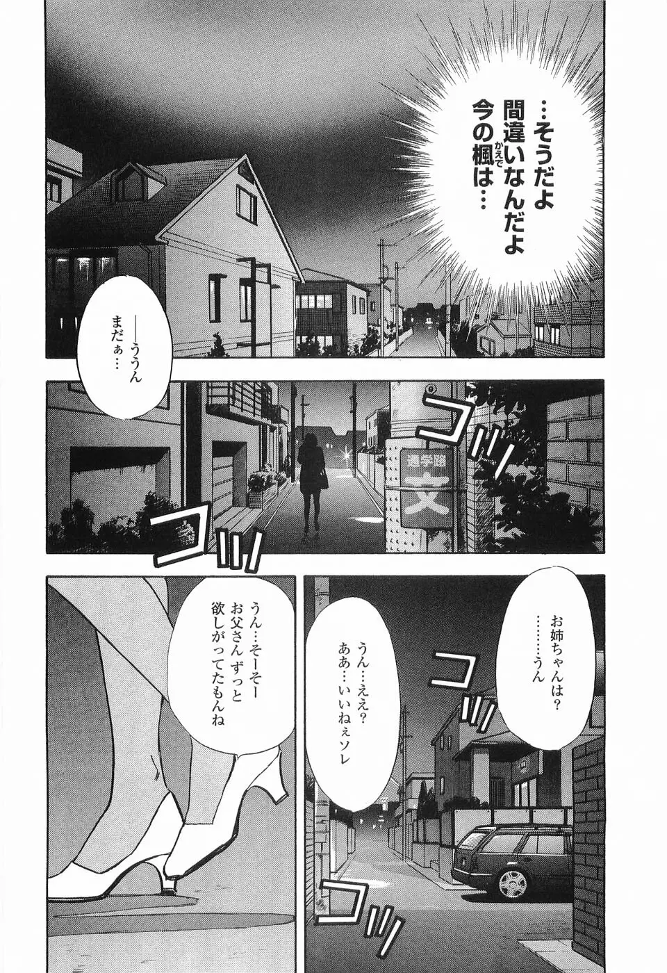 レイプ 第2巻 Page.73