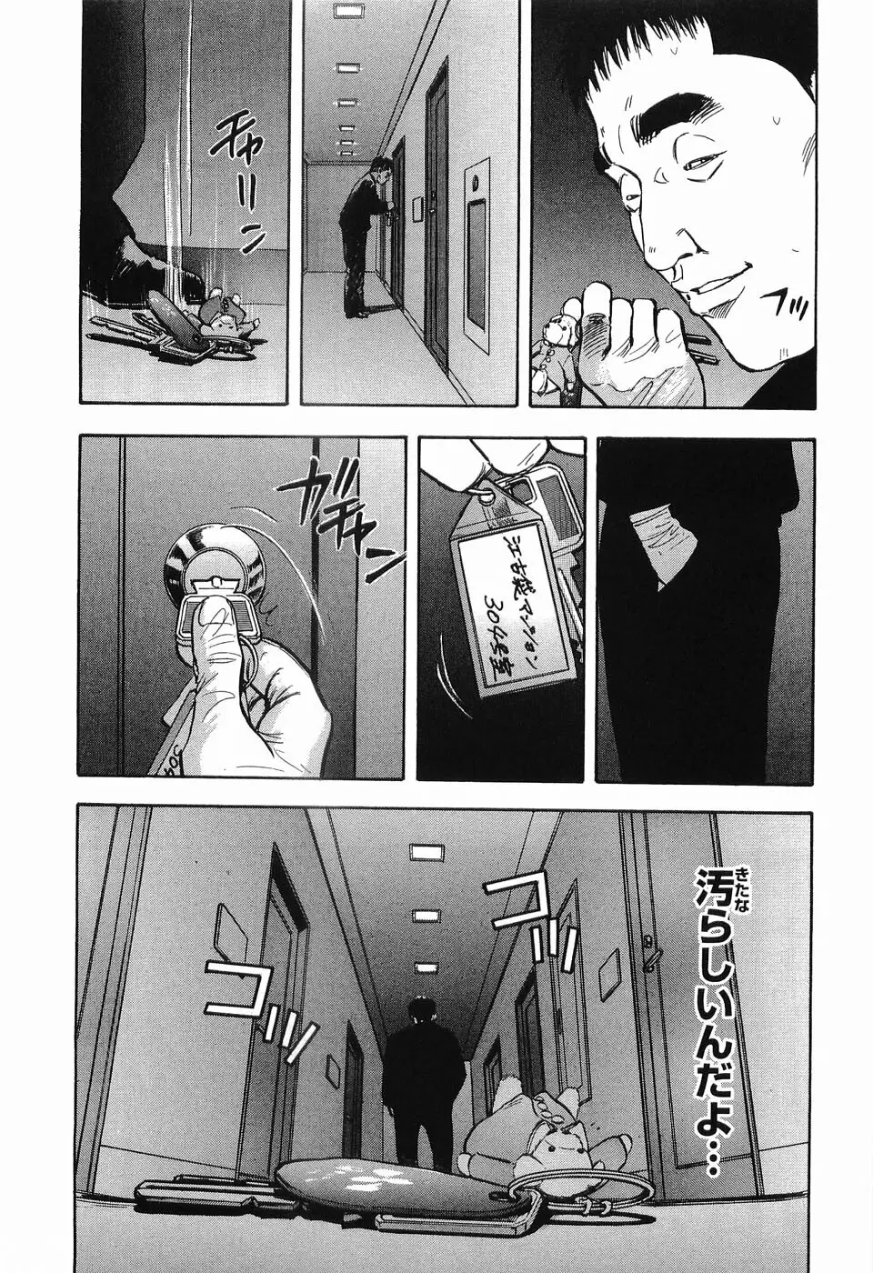 レイプ 第2巻 Page.84