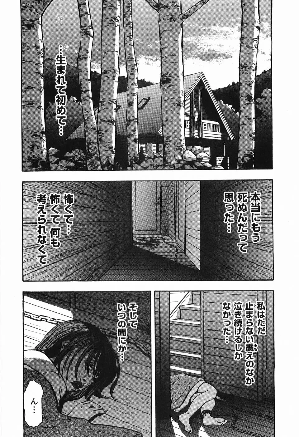 レイプ 第2巻 Page.85