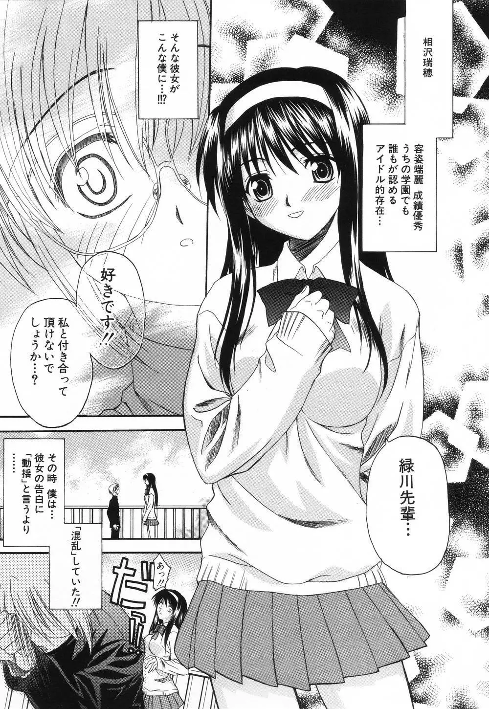 L.O.F ~あいフル~ Page.100