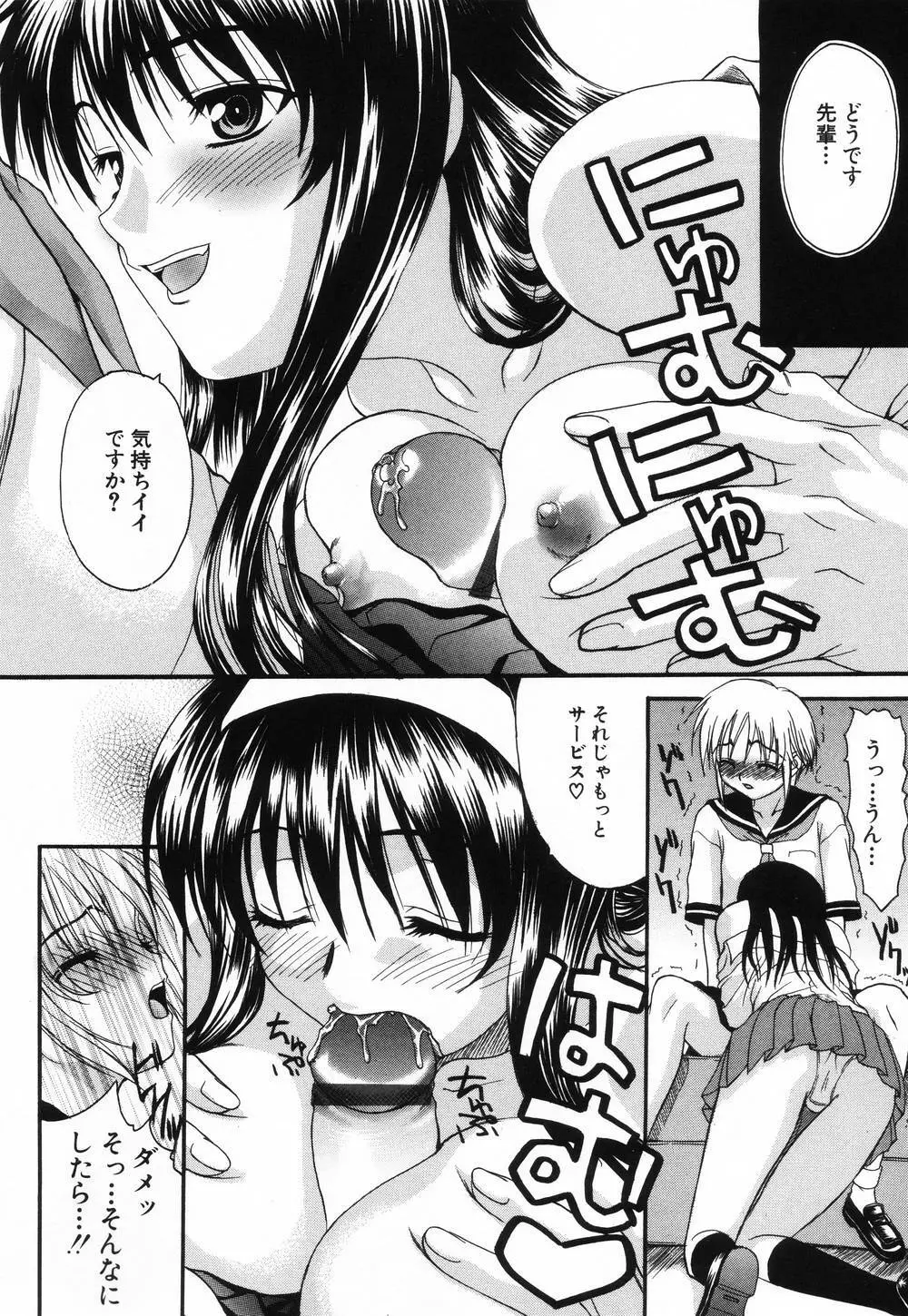 L.O.F ~あいフル~ Page.107