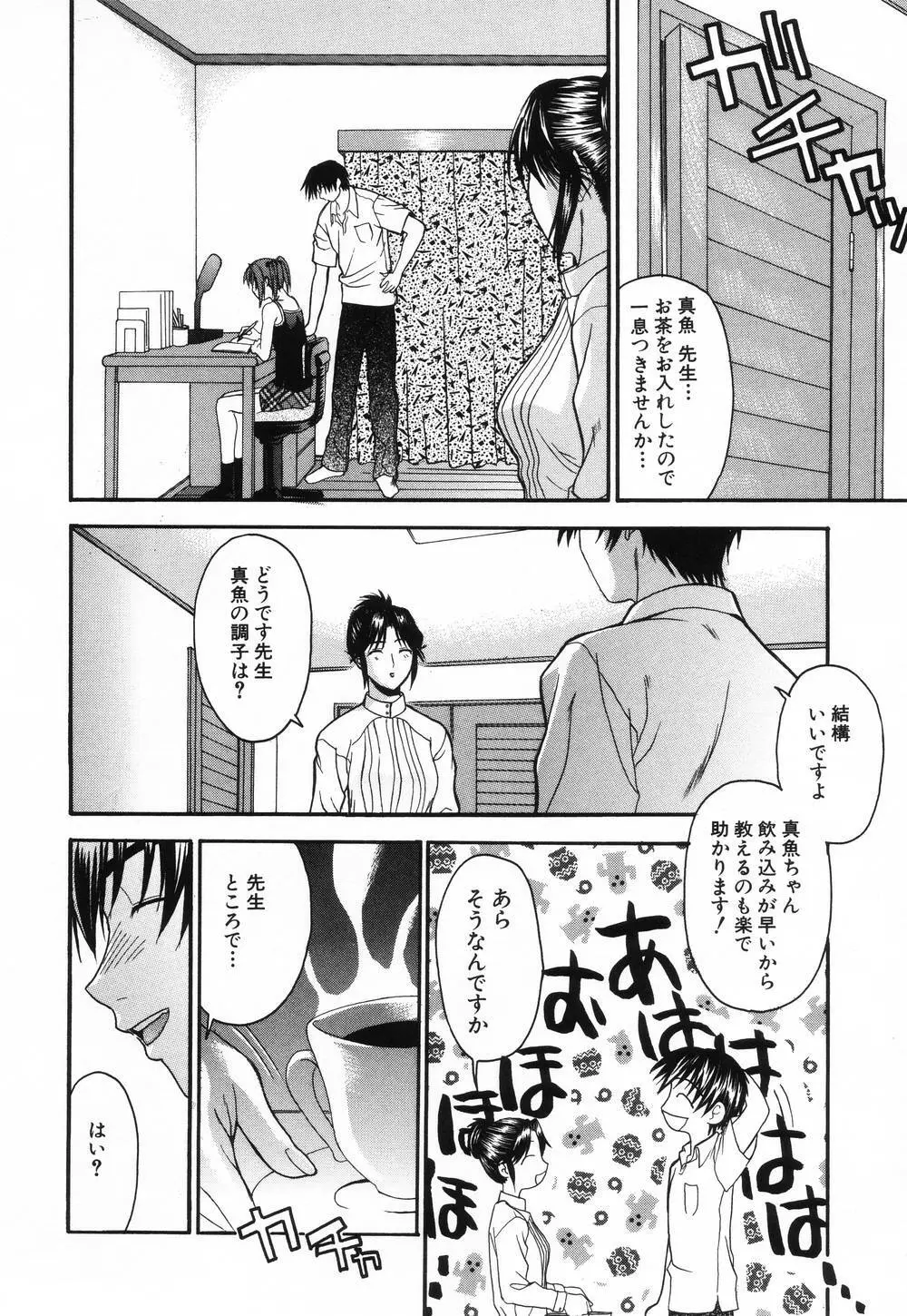 L.O.F ~あいフル~ Page.119