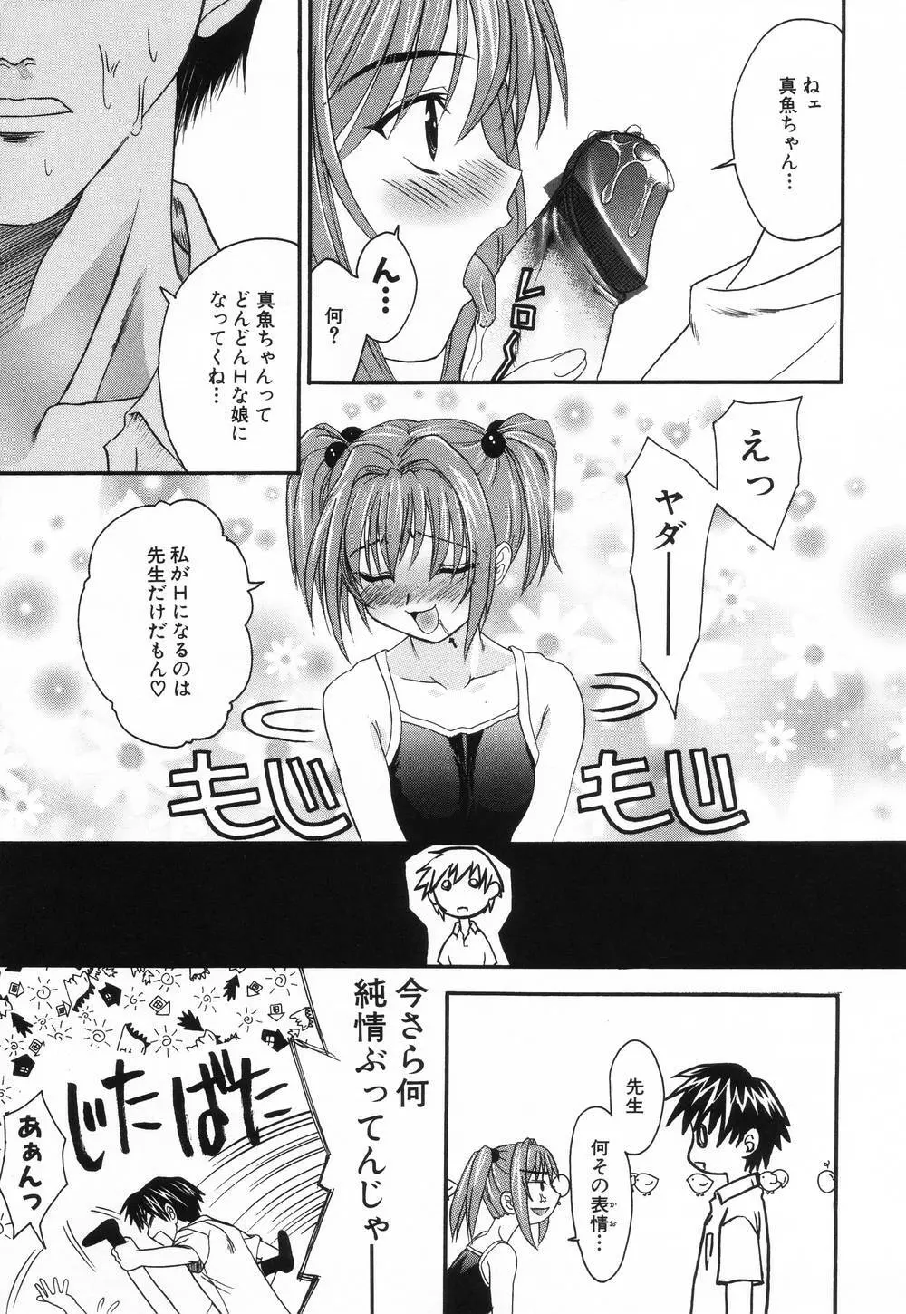 L.O.F ~あいフル~ Page.124