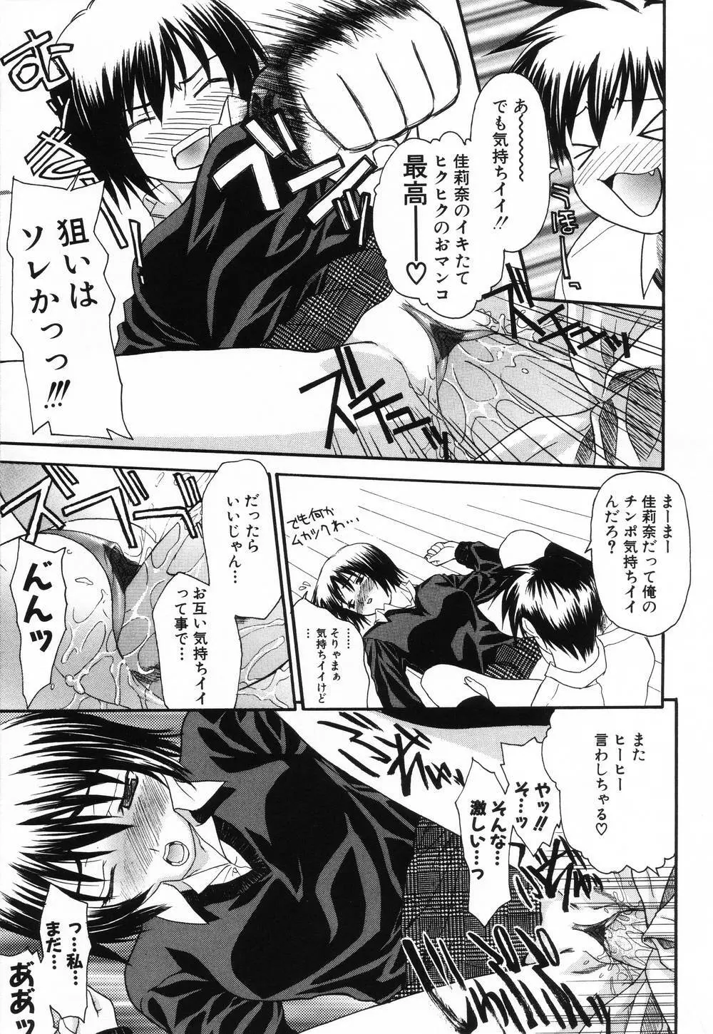 L.O.F ~あいフル~ Page.144