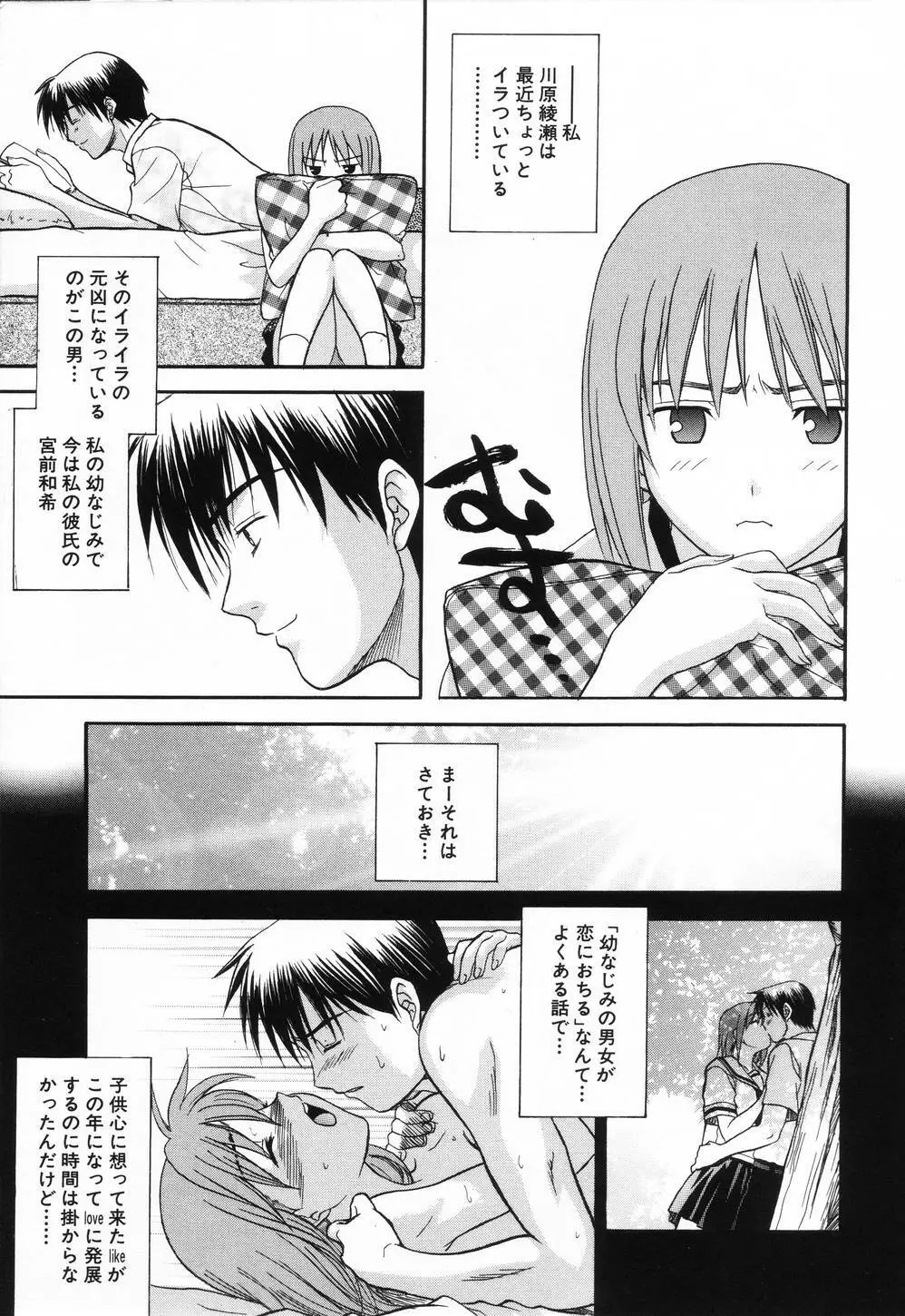 L.O.F ~あいフル~ Page.20