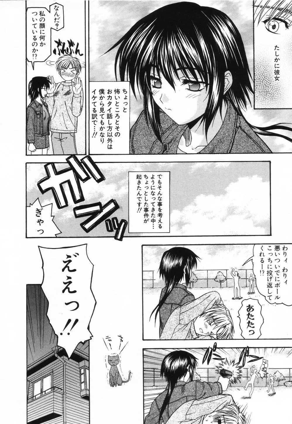 L.O.F ~あいフル~ Page.55