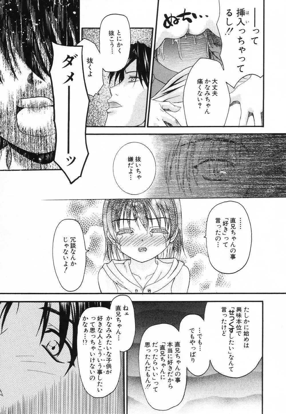 L.O.F ~あいフル~ Page.76