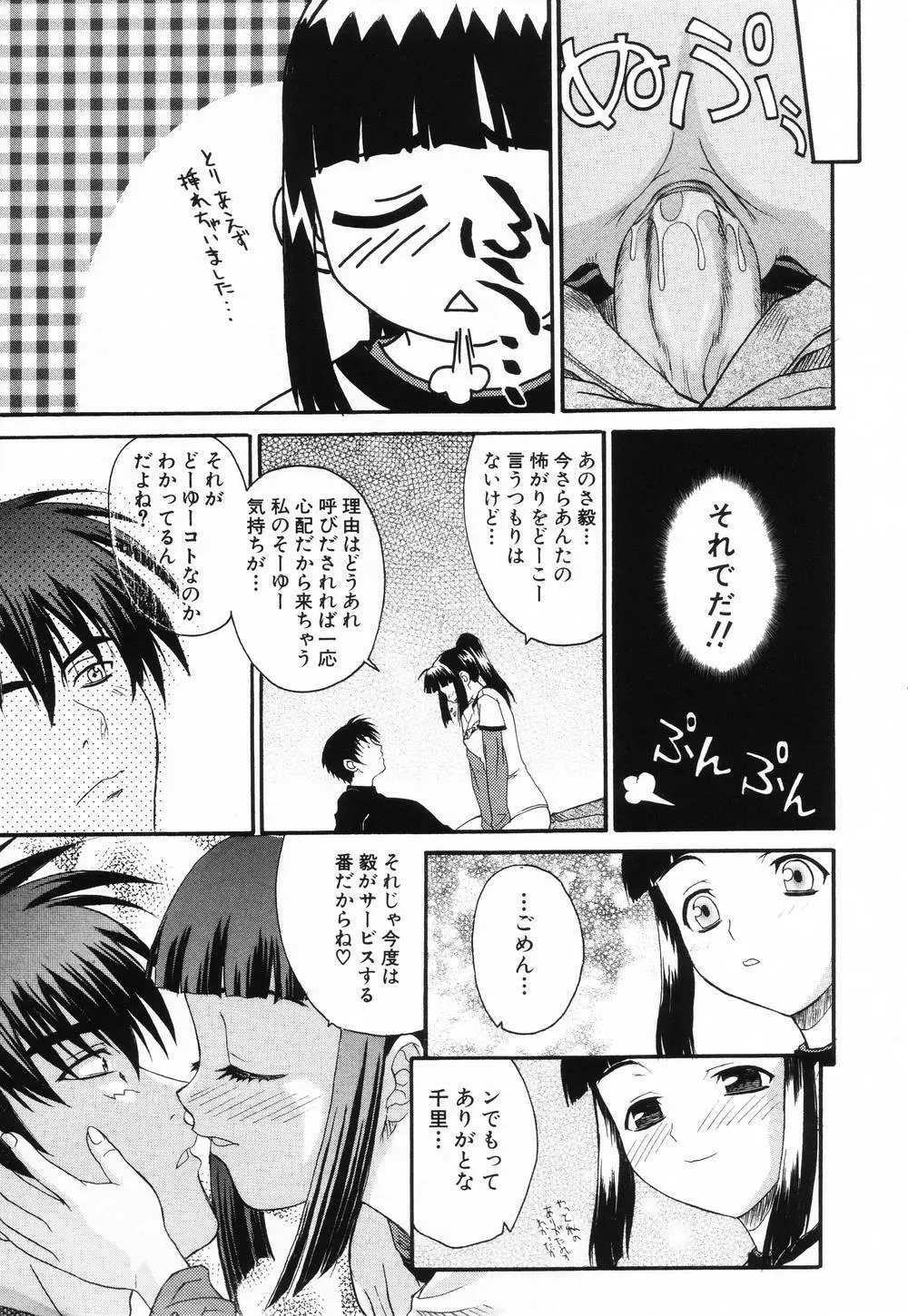 L.O.F ~あいフル~ Page.94