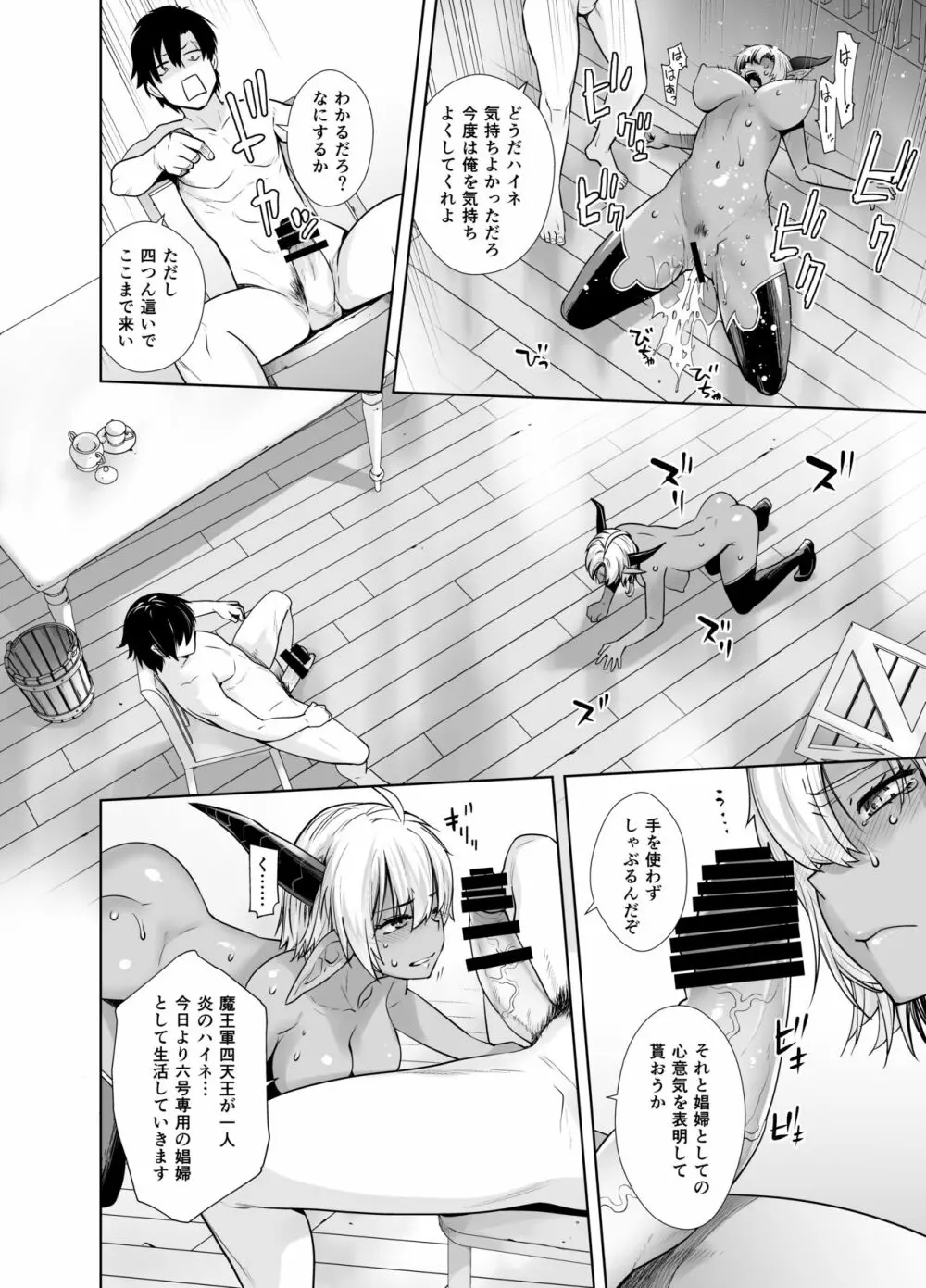 褐色メス相手に悪行稼ぎ! Page.12