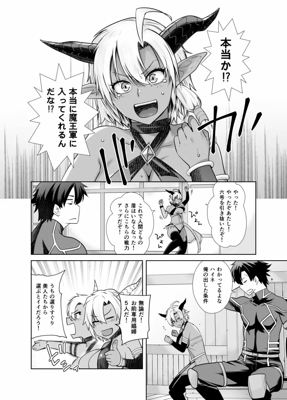 褐色メス相手に悪行稼ぎ! Page.5