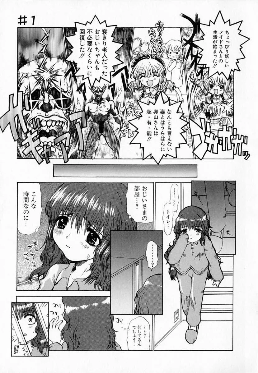 アストロメイド Page.10