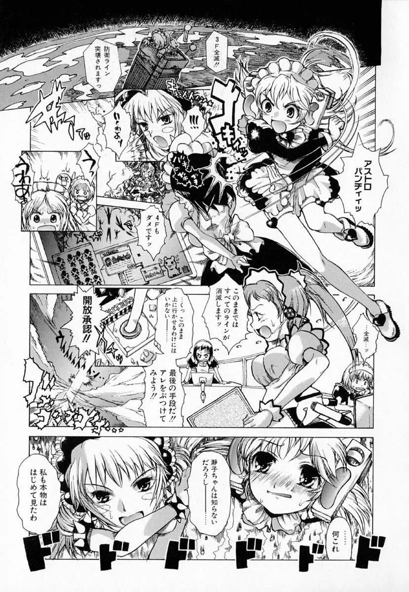 アストロメイド Page.104