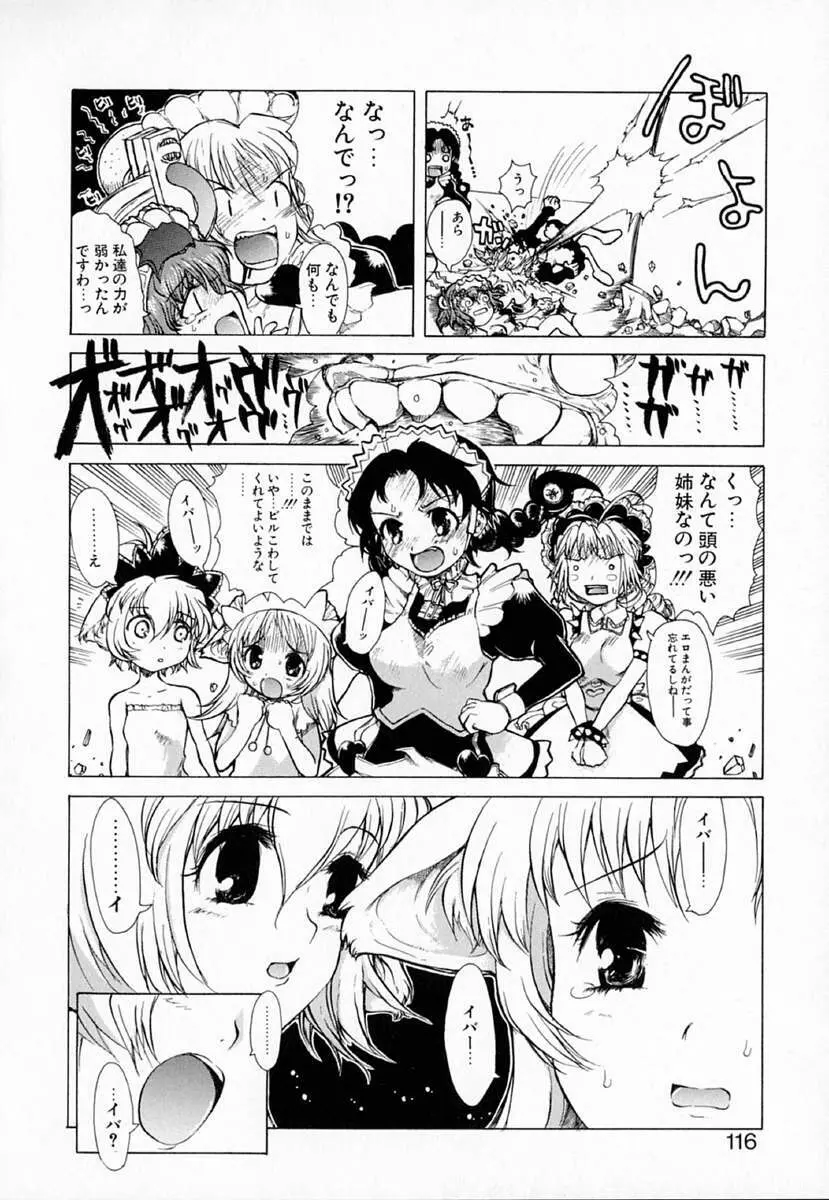 アストロメイド Page.115