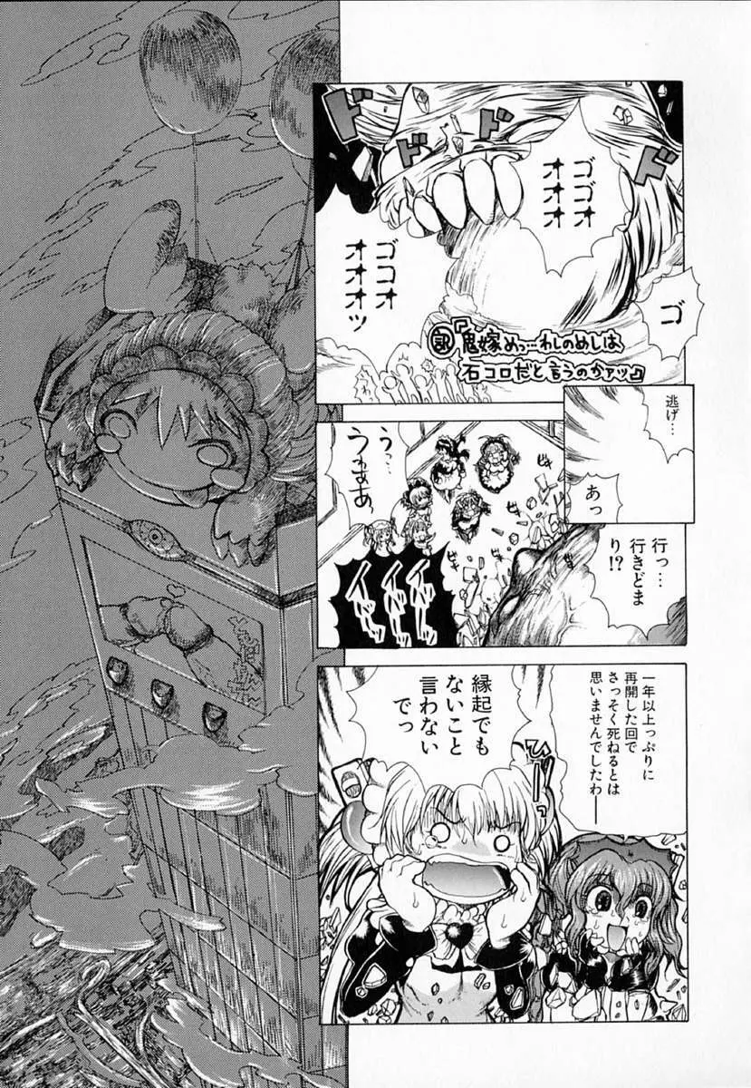 アストロメイド Page.116