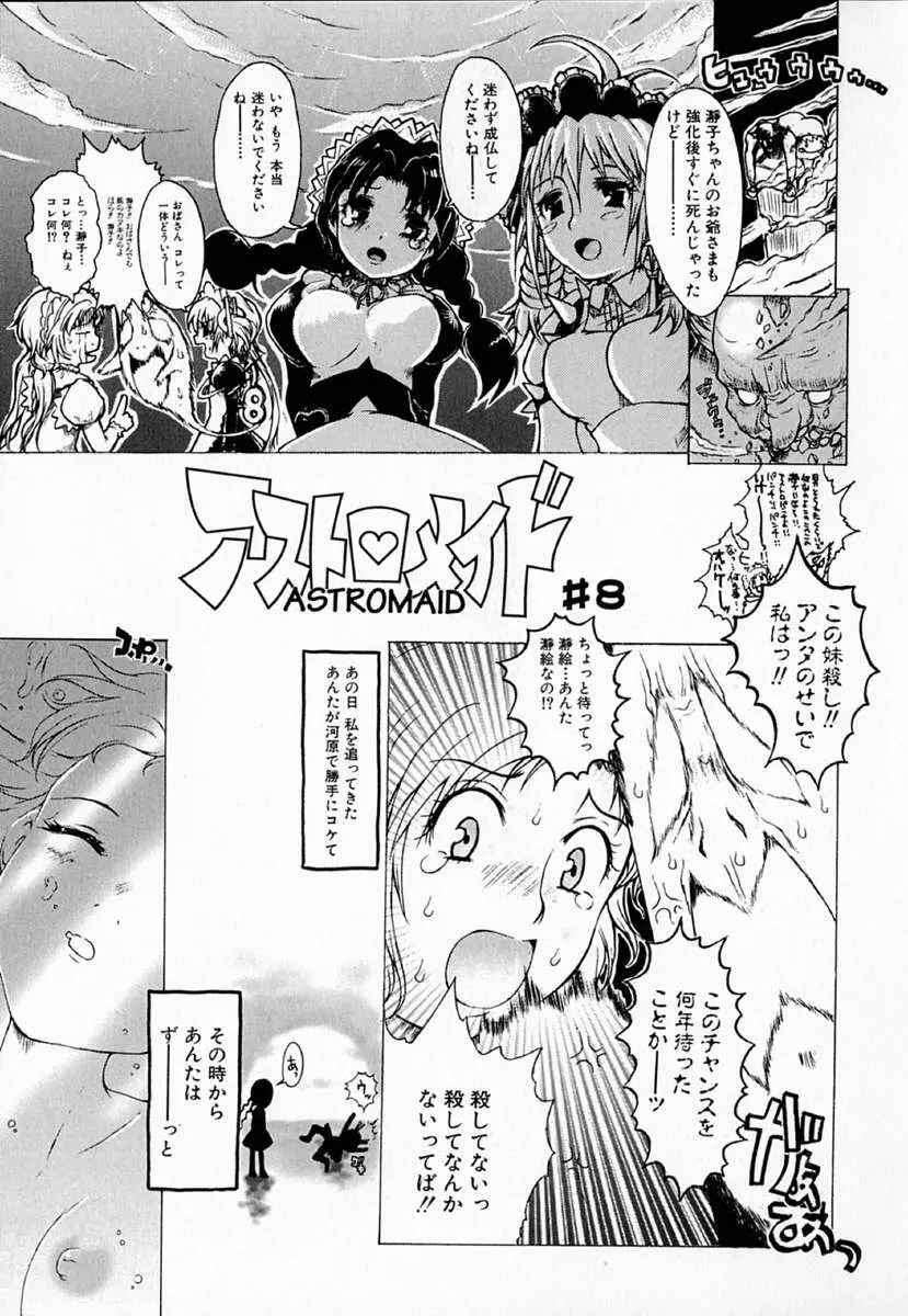 アストロメイド Page.120