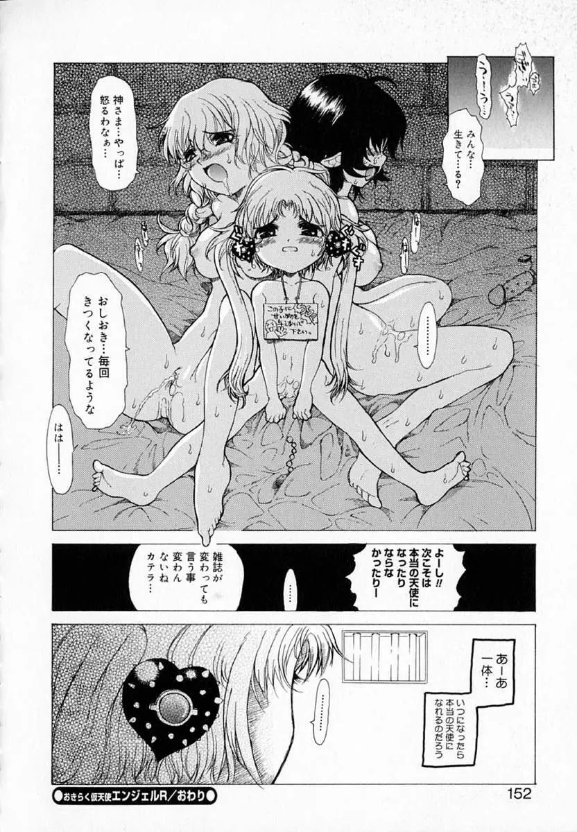 アストロメイド Page.151