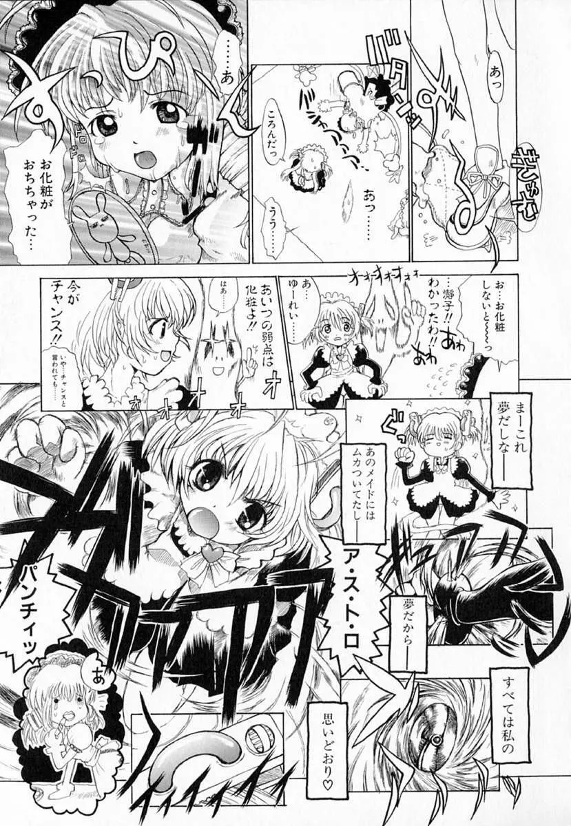 アストロメイド Page.16