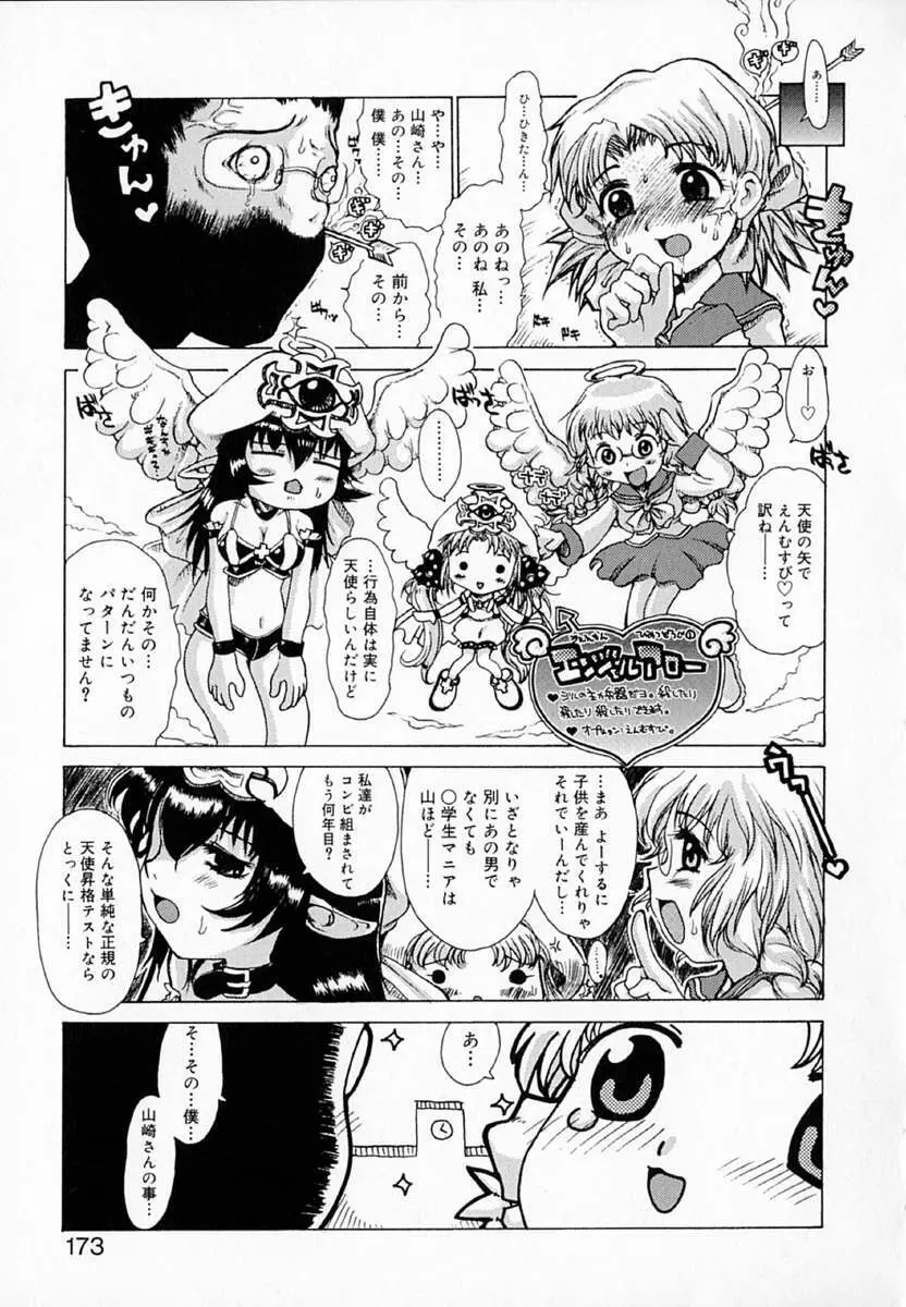 アストロメイド Page.172