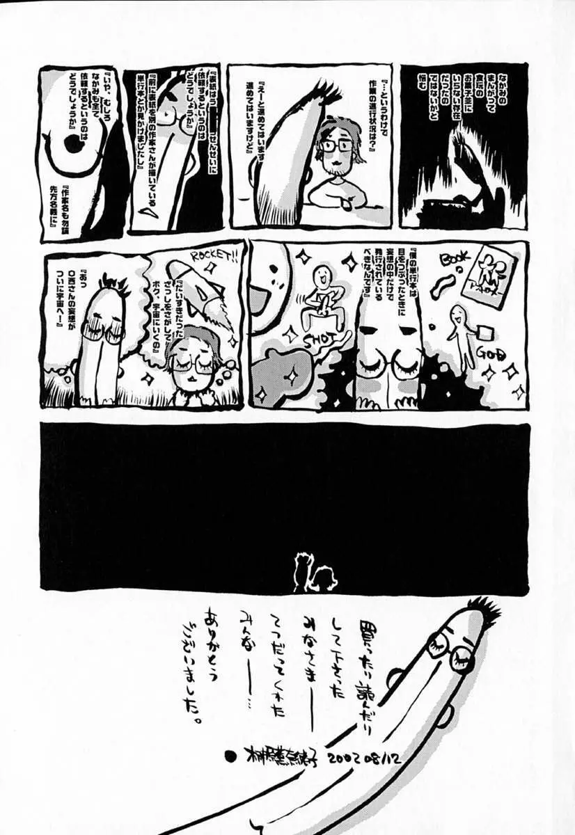 アストロメイド Page.186