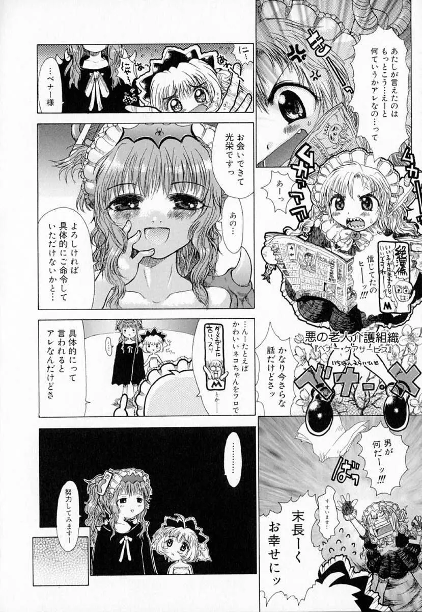 アストロメイド Page.43