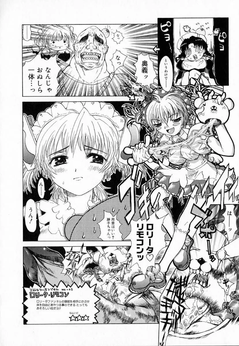 アストロメイド Page.45